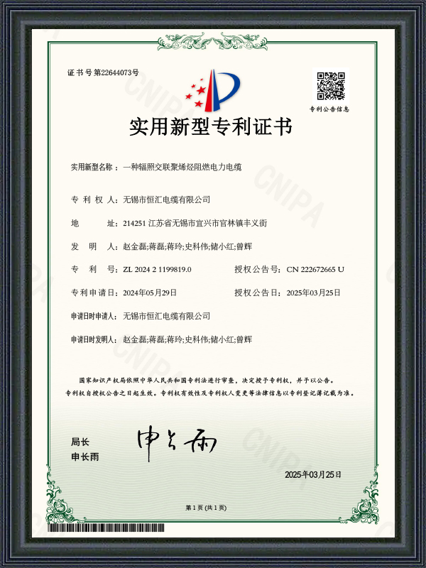 ইউটিলিটি মডেল পেটেন্ট সার্টিফিকেট