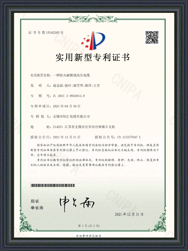 ইউটিলিটি মডেল পেটেন্ট সার্টিফিকেট