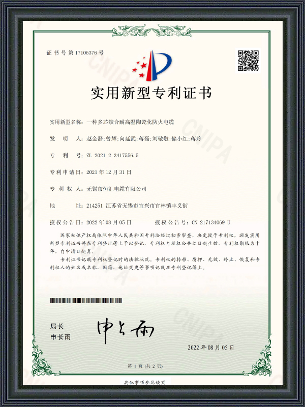 ইউটিলিটি মডেল পেটেন্ট সার্টিফিকেট