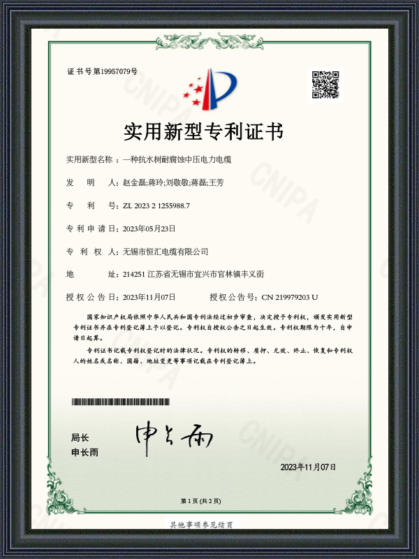 ইউটিলিটি মডেল পেটেন্ট সার্টিফিকেট