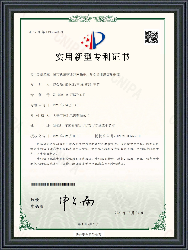 ইউটিলিটি মডেল পেটেন্ট সার্টিফিকেট