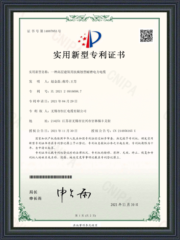 ইউটিলিটি মডেল পেটেন্ট সার্টিফিকেট