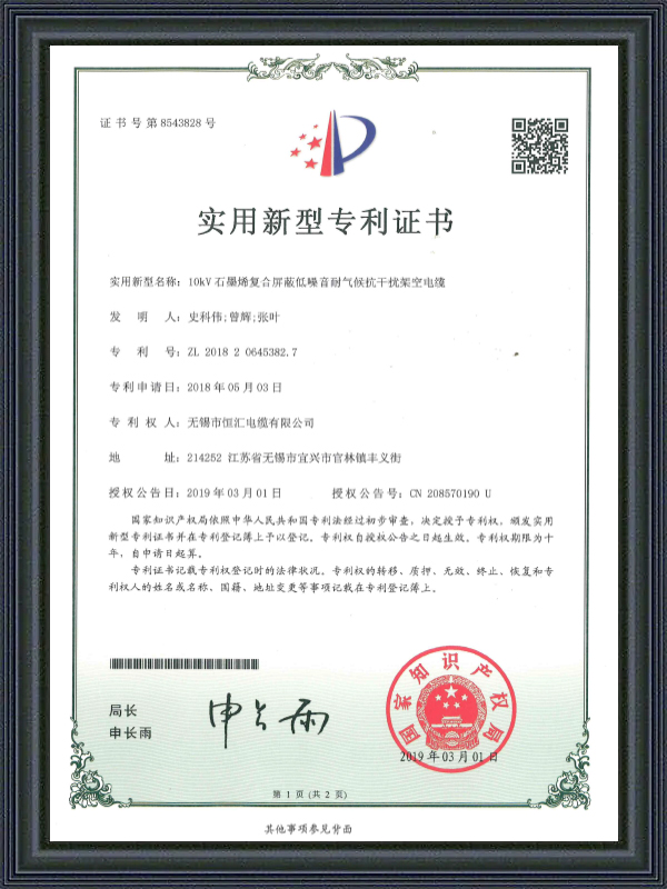 ইউটিলিটি মডেল পেটেন্ট সার্টিফিকেট